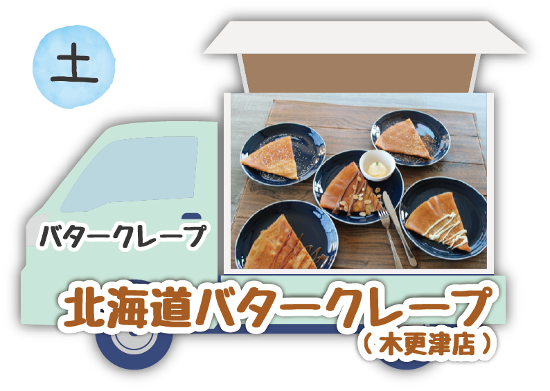 バタークレープ　北海道バタークレープ